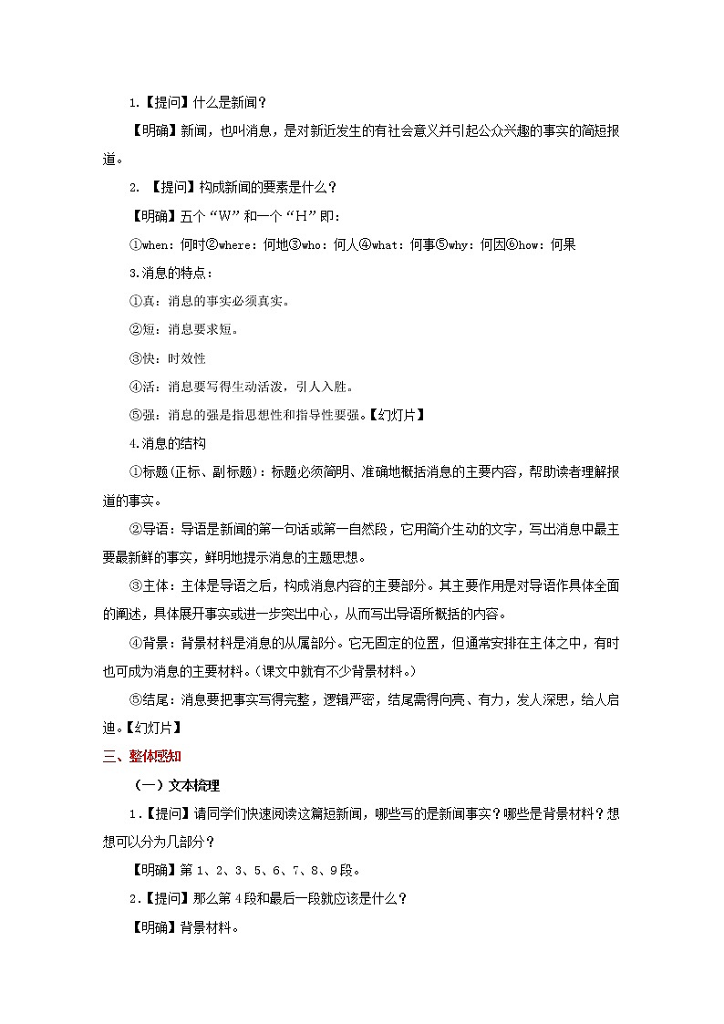 2021年高中语文 人教版必修1 第四单元 第10课《短新闻两篇》教案（全国版）02