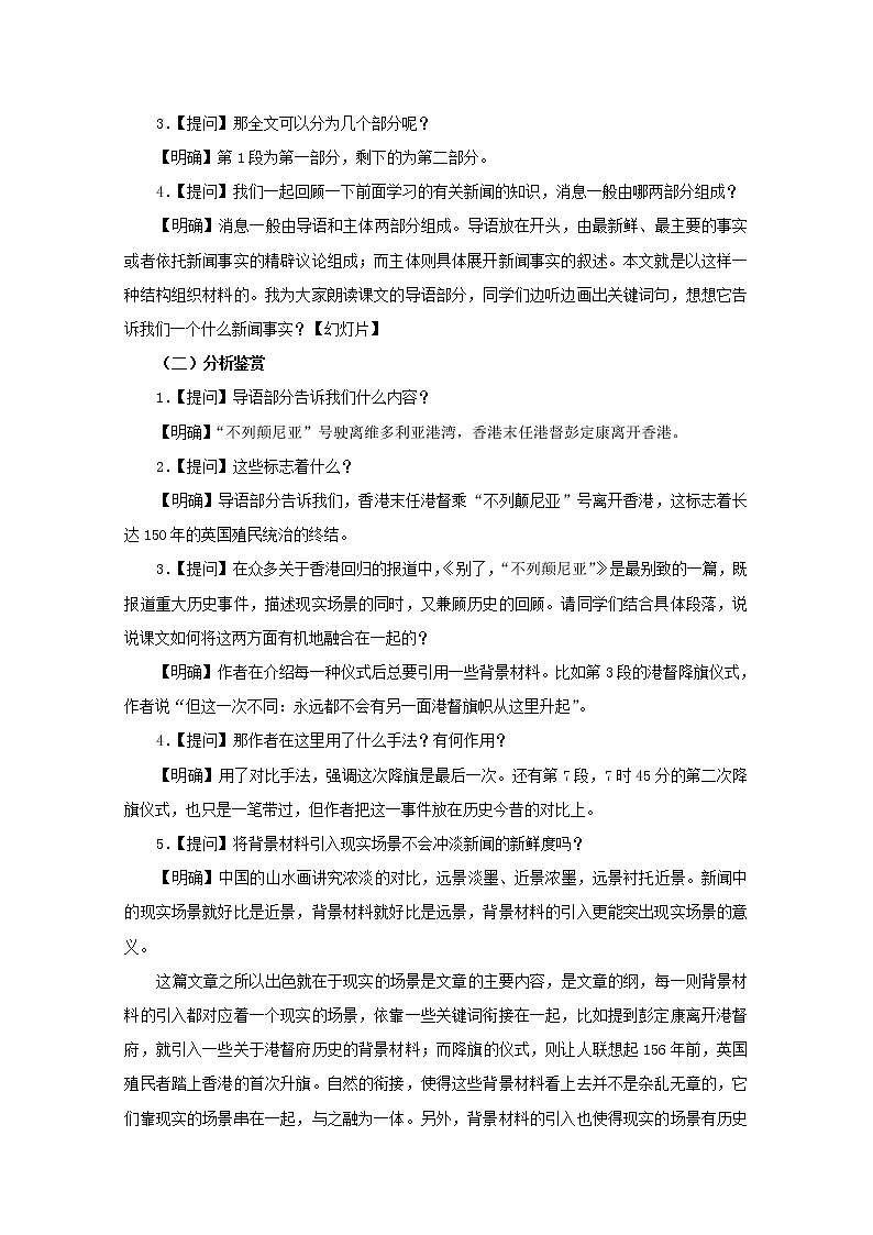 2021年高中语文 人教版必修1 第四单元 第10课《短新闻两篇》教案（全国版）03