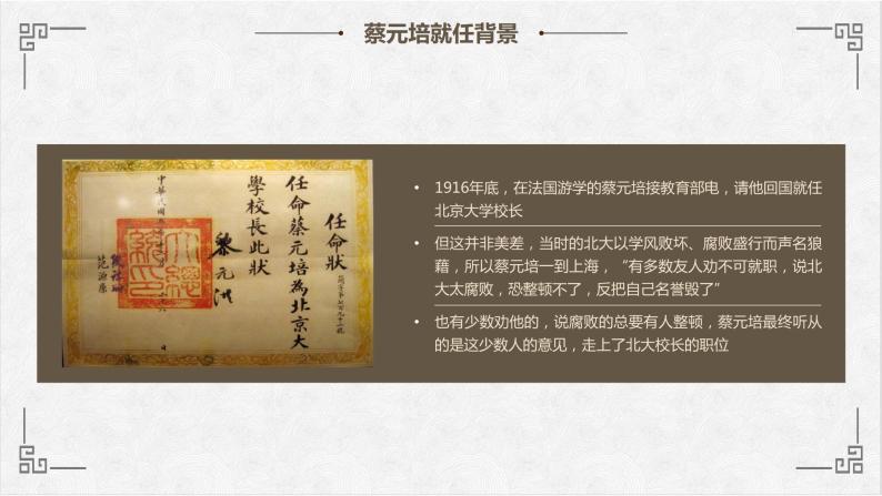 高中语文人教版必修2就任北京大学校长之演说课件PPT04