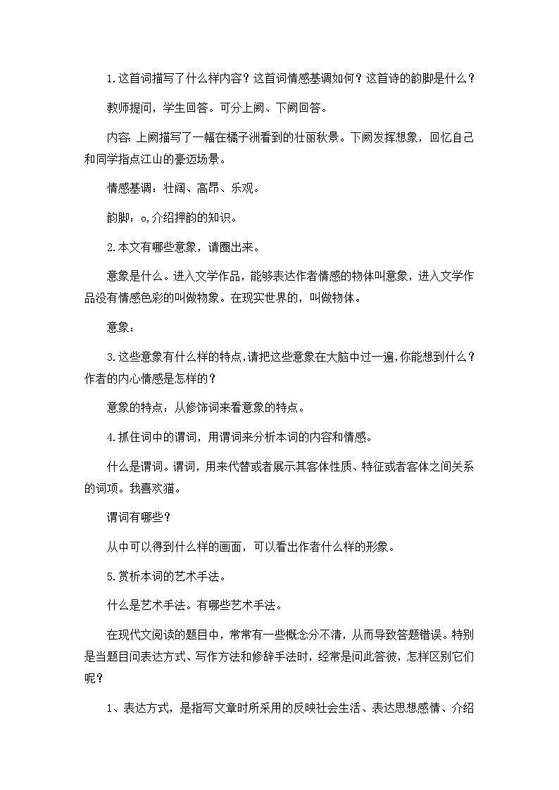 1.《沁园春·长沙》教学设计  2021—2022学年统编版高中语文必修上册03
