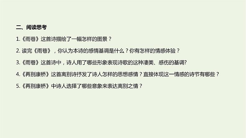 2020年高中语文必修1第一单元 2诗两首 课件（人教版）第4页