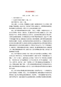 高中语文人教版 (新课标)必修三第二单元单元综合与测试测试题