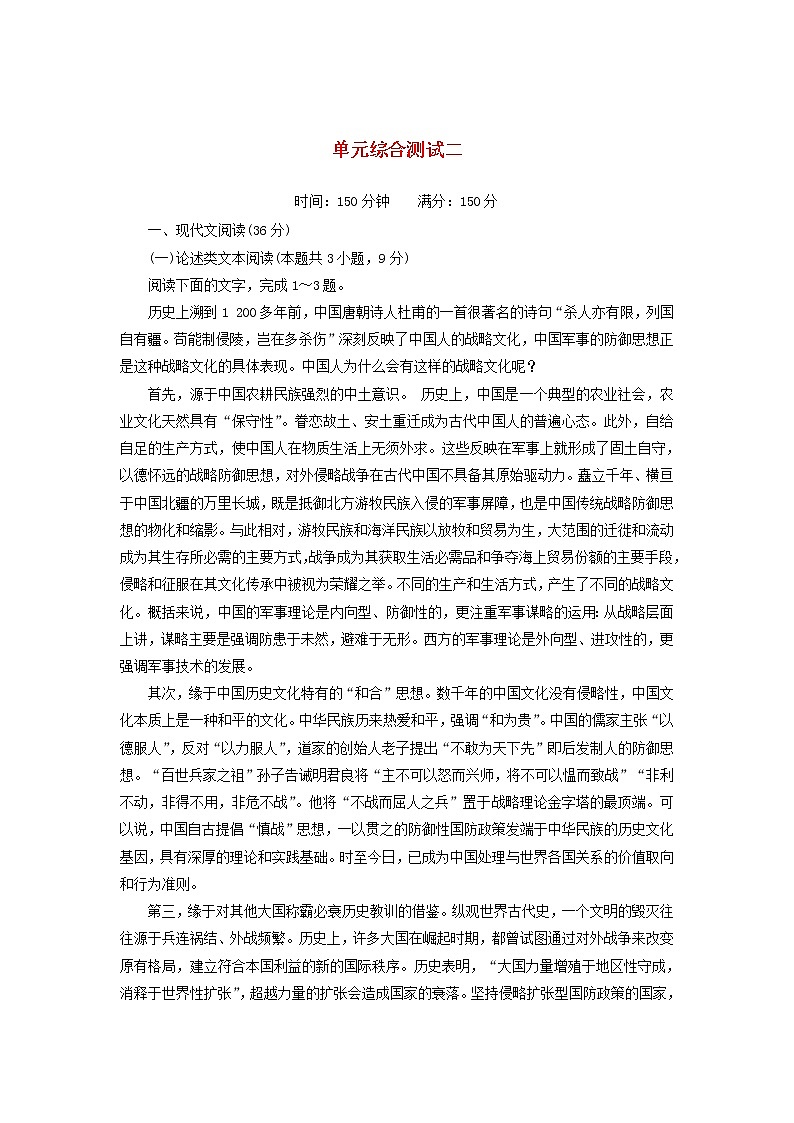 2021年高中语文 人教版必修3 第二单元单元综合测试2含解析01