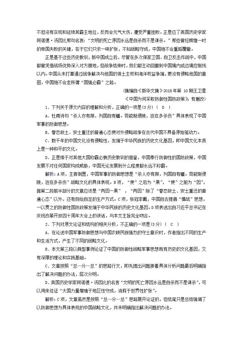2021年高中语文 人教版必修3 第二单元单元综合测试2含解析02