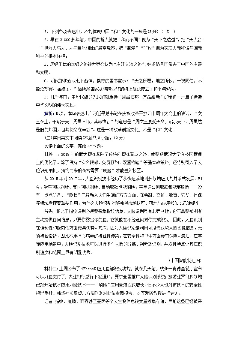 2021年高中语文 人教版必修3 第二单元单元综合测试2含解析03