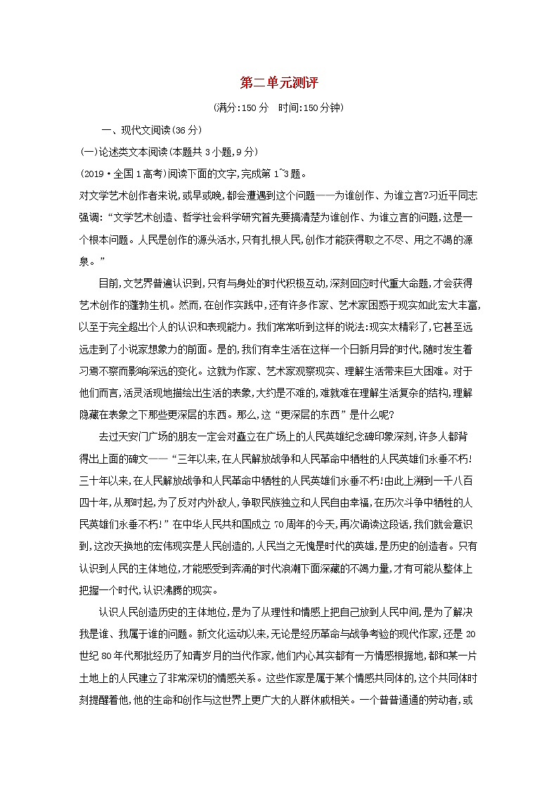 2021年高中语文 人教版必修3 第二单元测评含解析第1页