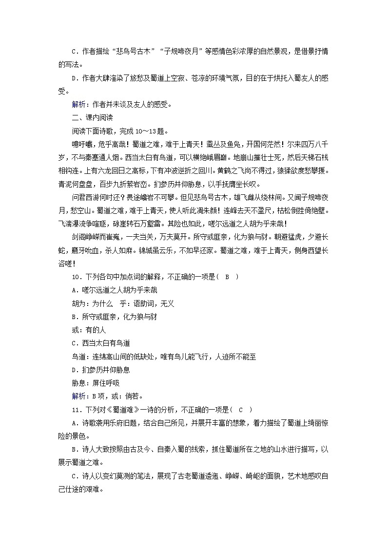 2021年高中语文 人教版必修3 第二单元第4课蜀道难 课时作业含解析 习题第3页
