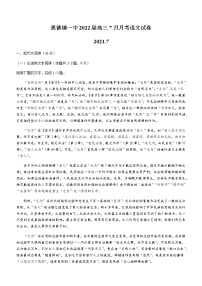 江西省景德镇一中2022届高三上学期7月月考语文试题+Word版含答案