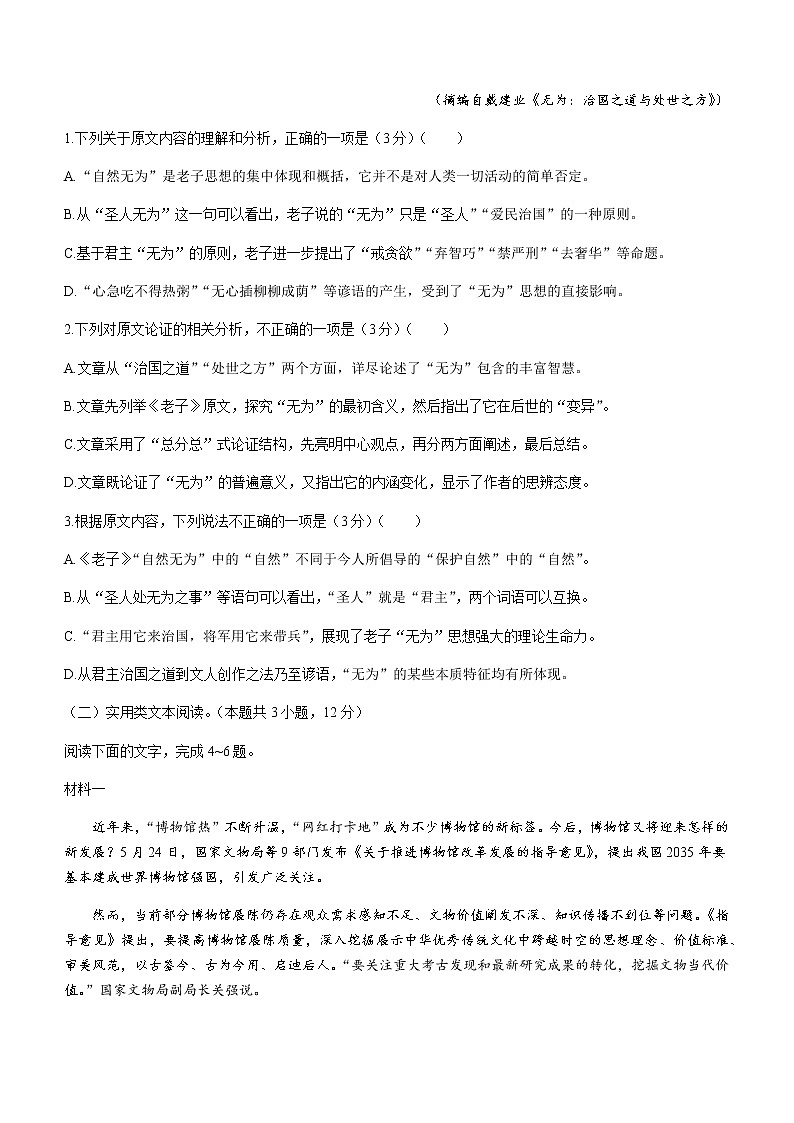 江西省景德镇一中2022届高三上学期7月月考语文试题+Word版含答案02