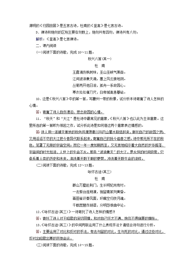 2021年高中语文 人教版必修3 第二单元第5课杜甫诗三首 课时作业含解析 习题第3页