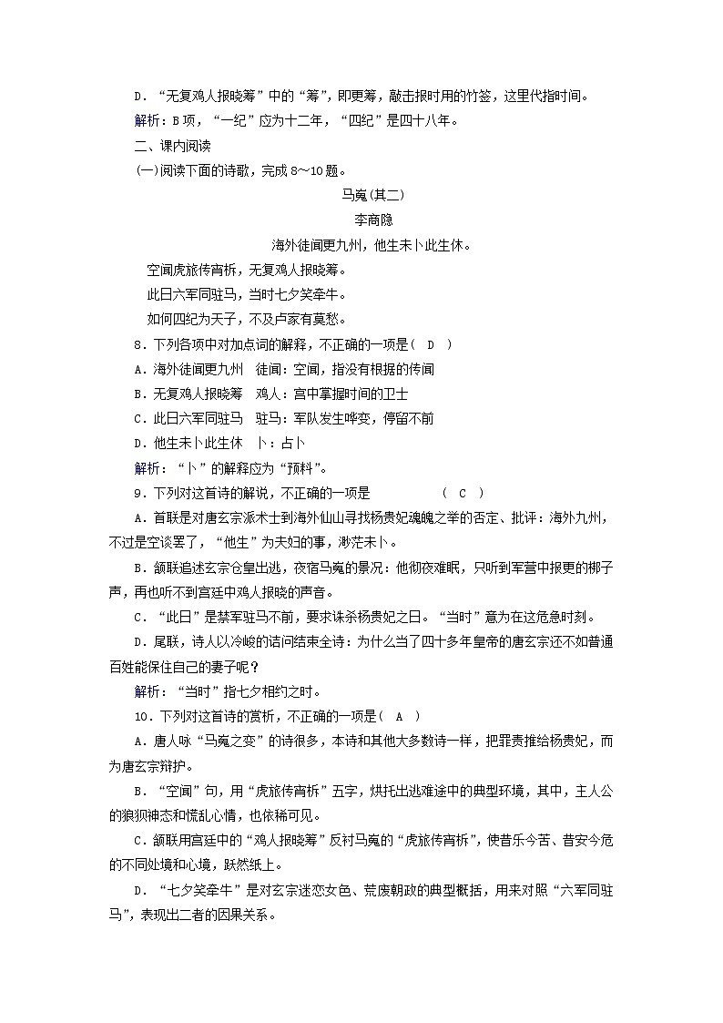2021年高中语文 人教版必修3 第二单元第7课李商隐诗两首 课时作业含解析 习题03