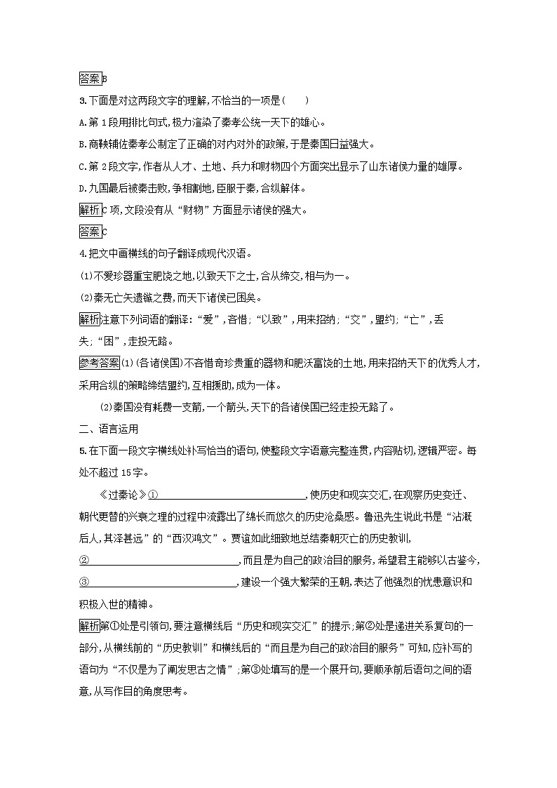 2021年高中语文 人教版必修3 第三单元10过秦论 （含解析）习题02