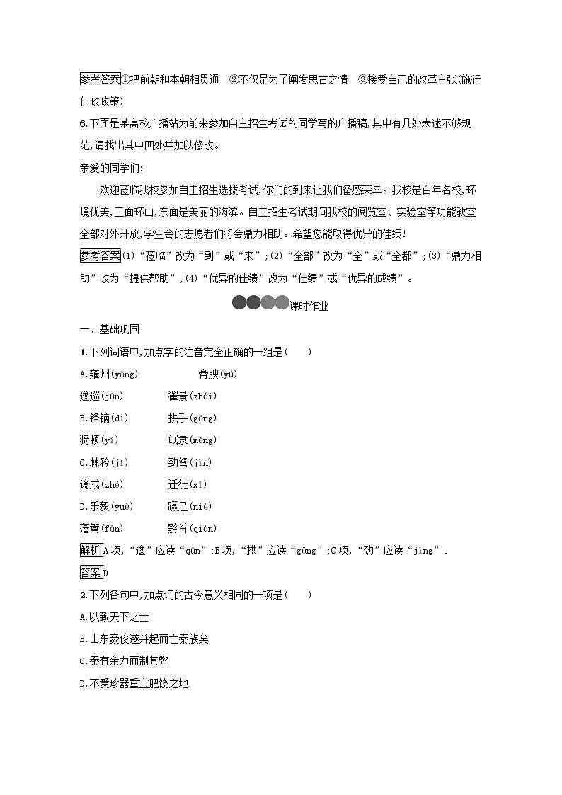 2021年高中语文 人教版必修3 第三单元10过秦论 （含解析）习题03