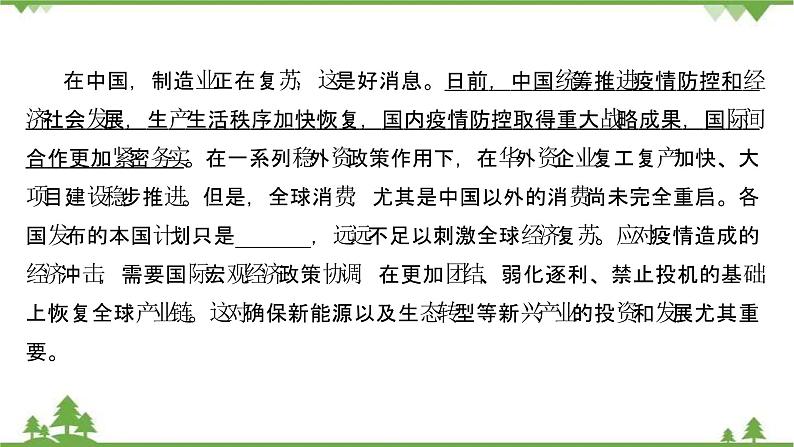 2021-2022学年高中语文人教版选修《中国现代诗歌散文欣赏》作业课件：散文部分+第二单元+黄鹂——病期琐事第3页