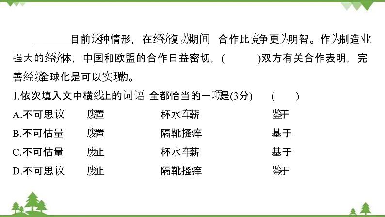 2021-2022学年高中语文人教版选修《中国现代诗歌散文欣赏》作业课件：散文部分+第二单元+黄鹂——病期琐事第4页