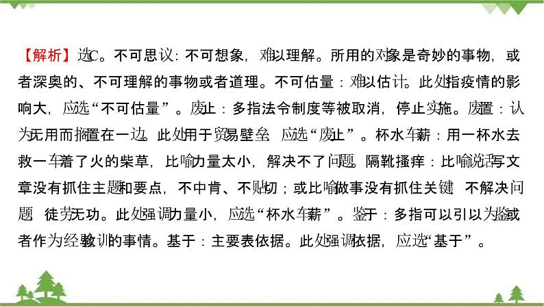 2021-2022学年高中语文人教版选修《中国现代诗歌散文欣赏》作业课件：散文部分+第二单元+黄鹂——病期琐事第5页