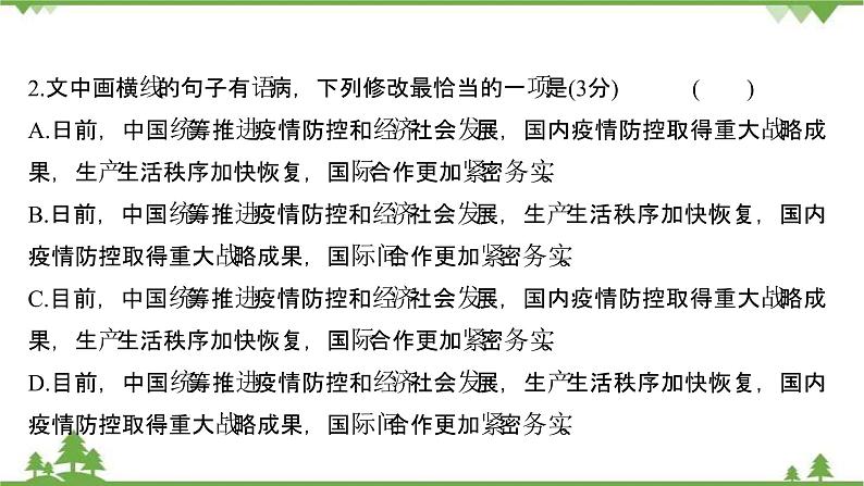 2021-2022学年高中语文人教版选修《中国现代诗歌散文欣赏》作业课件：散文部分+第二单元+黄鹂——病期琐事第6页