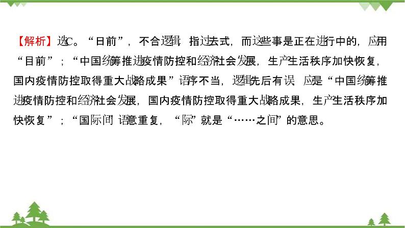 2021-2022学年高中语文人教版选修《中国现代诗歌散文欣赏》作业课件：散文部分+第二单元+黄鹂——病期琐事第7页