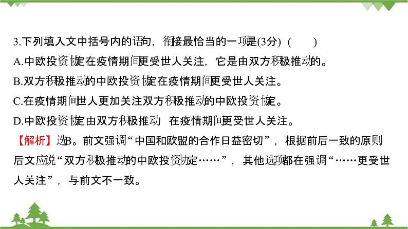 2021-2022学年高中语文人教版选修《中国现代诗歌散文欣赏》作业课件：散文部分+第二单元+黄鹂——病期琐事第8页