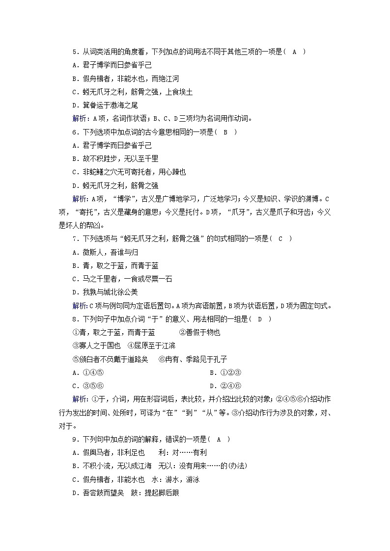 2021年高中语文 人教版必修3 第三单元第9课劝学 课时作业含解析 习题02