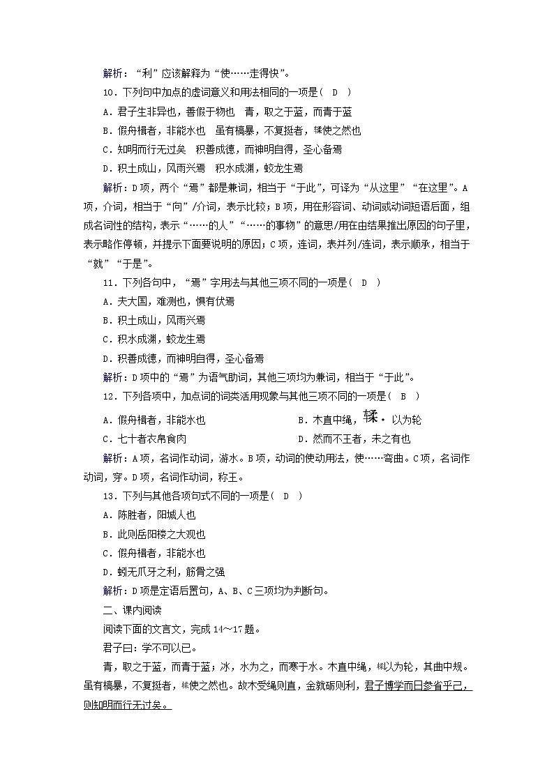2021年高中语文 人教版必修3 第三单元第9课劝学 课时作业含解析 习题03
