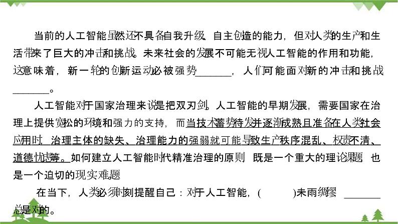 2021-2022学年高中语文人教版选修《中国现代诗歌散文欣赏》作业课件：散文部分+第二单元+美第3页