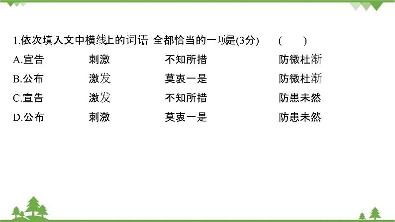 2021-2022学年高中语文人教版选修《中国现代诗歌散文欣赏》作业课件：散文部分+第二单元+美第4页