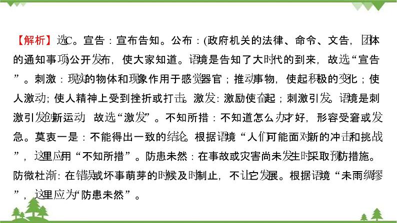 2021-2022学年高中语文人教版选修《中国现代诗歌散文欣赏》作业课件：散文部分+第二单元+美第5页