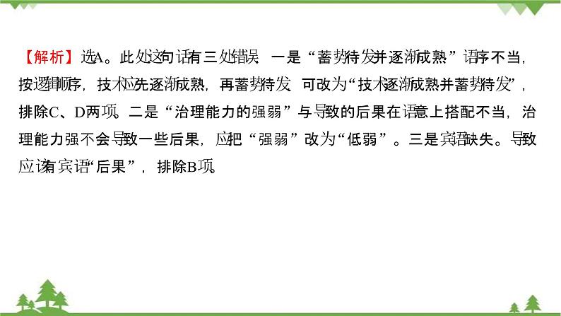 2021-2022学年高中语文人教版选修《中国现代诗歌散文欣赏》作业课件：散文部分+第二单元+美第7页