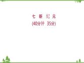 2021-2022学年高中语文人教版选修《中国现代诗歌散文欣赏》作业课件：散文部分+第二单元+新　纪　元