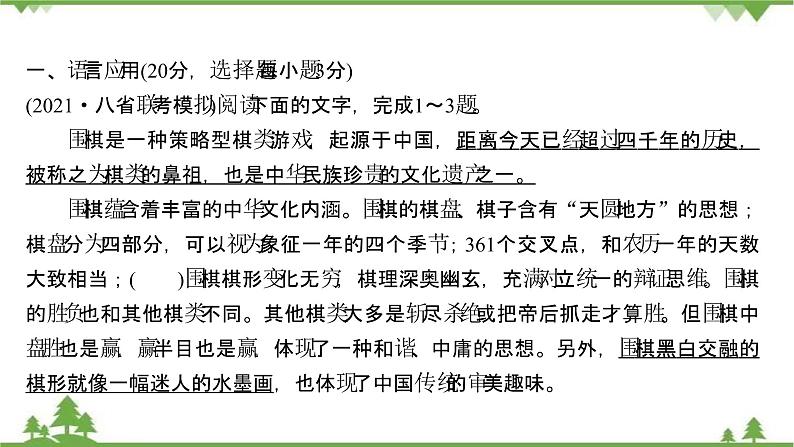 2021-2022学年高中语文人教版选修《中国现代诗歌散文欣赏》作业课件：散文部分+第二单元+新　纪　元02