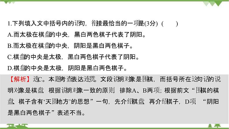 2021-2022学年高中语文人教版选修《中国现代诗歌散文欣赏》作业课件：散文部分+第二单元+新　纪　元03