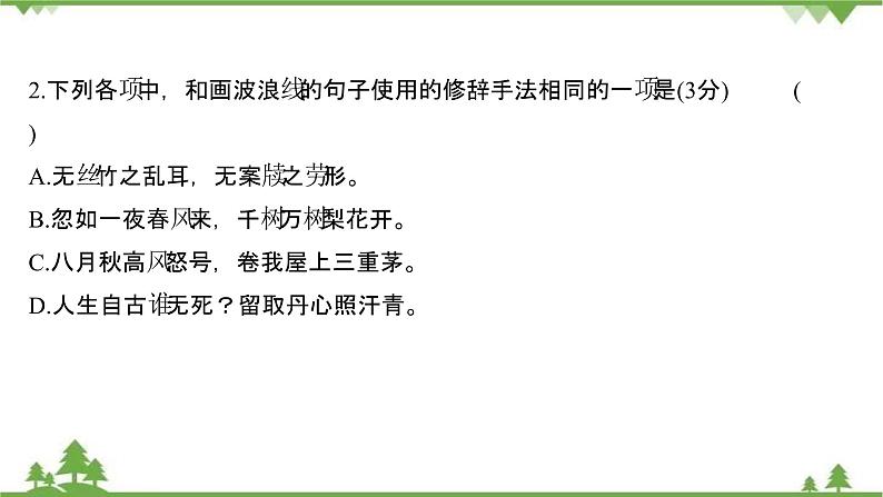 2021-2022学年高中语文人教版选修《中国现代诗歌散文欣赏》作业课件：散文部分+第二单元+新　纪　元04