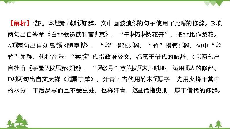 2021-2022学年高中语文人教版选修《中国现代诗歌散文欣赏》作业课件：散文部分+第二单元+新　纪　元05