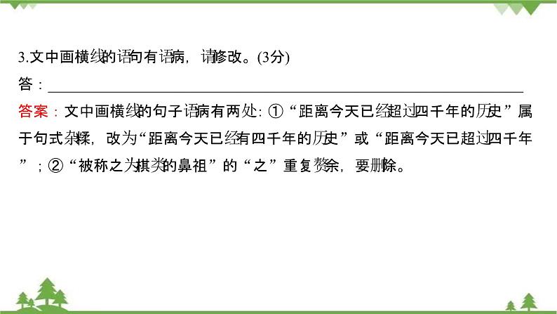 2021-2022学年高中语文人教版选修《中国现代诗歌散文欣赏》作业课件：散文部分+第二单元+新　纪　元06