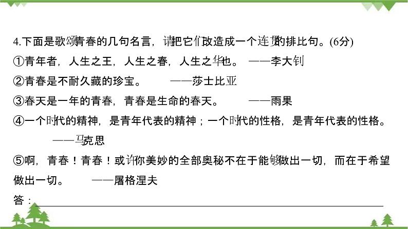 2021-2022学年高中语文人教版选修《中国现代诗歌散文欣赏》作业课件：散文部分+第二单元+新　纪　元07