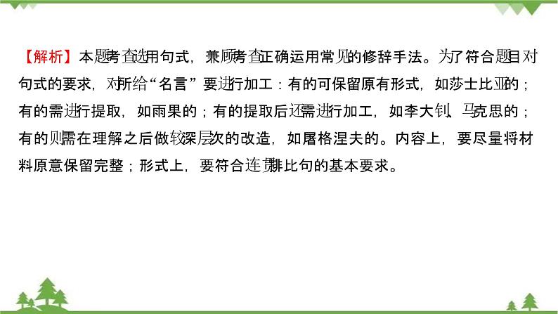 2021-2022学年高中语文人教版选修《中国现代诗歌散文欣赏》作业课件：散文部分+第二单元+新　纪　元08