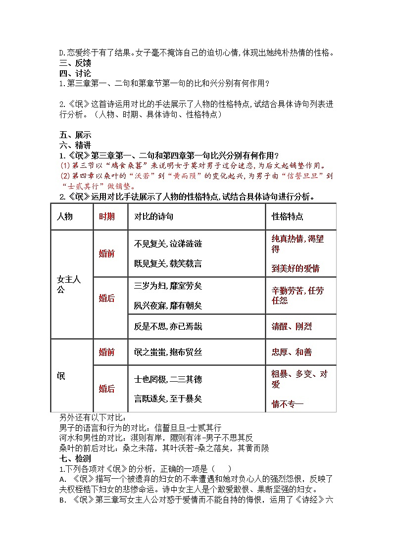 2021年高中语文 人教部编版 选择性必修下册  第1课 《氓》《离骚》导学案02