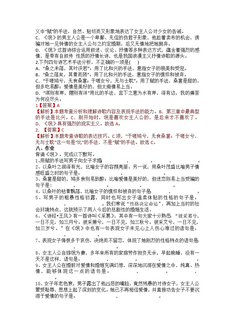 2021年高中语文 人教部编版 选择性必修下册  第1课 《氓》《离骚》导学案03