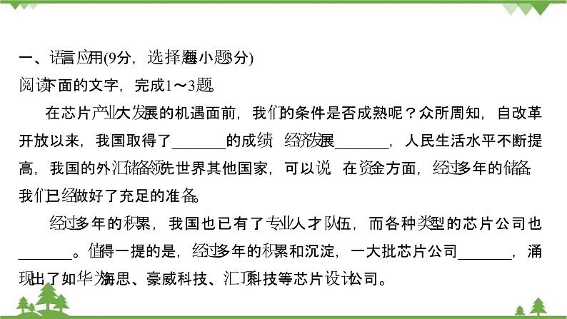 2021-2022学年高中语文人教版选修《中国现代诗歌散文欣赏》作业课件：散文部分+第二单元+捉不住的鼬鼠——时间片论第2页