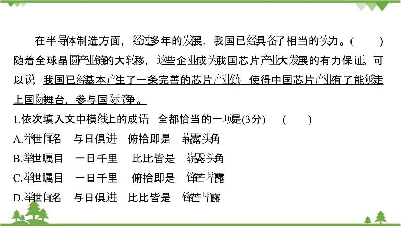 2021-2022学年高中语文人教版选修《中国现代诗歌散文欣赏》作业课件：散文部分+第二单元+捉不住的鼬鼠——时间片论第3页