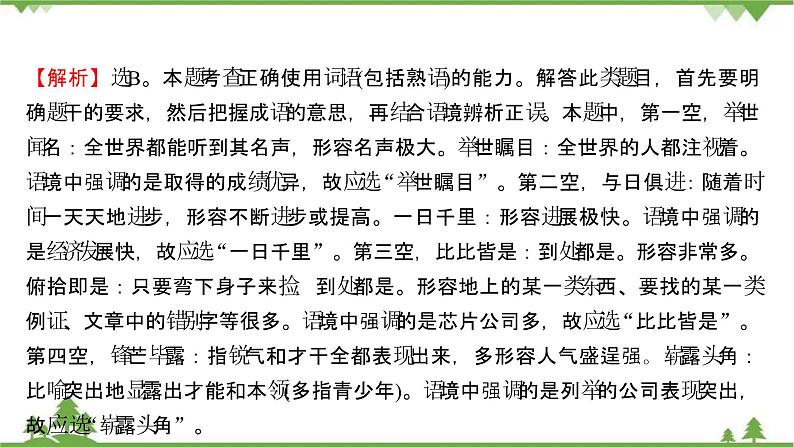 2021-2022学年高中语文人教版选修《中国现代诗歌散文欣赏》作业课件：散文部分+第二单元+捉不住的鼬鼠——时间片论第4页