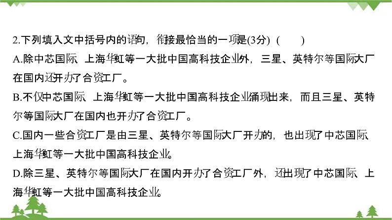 2021-2022学年高中语文人教版选修《中国现代诗歌散文欣赏》作业课件：散文部分+第二单元+捉不住的鼬鼠——时间片论第5页