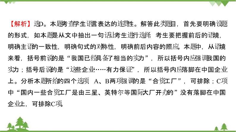 2021-2022学年高中语文人教版选修《中国现代诗歌散文欣赏》作业课件：散文部分+第二单元+捉不住的鼬鼠——时间片论第6页