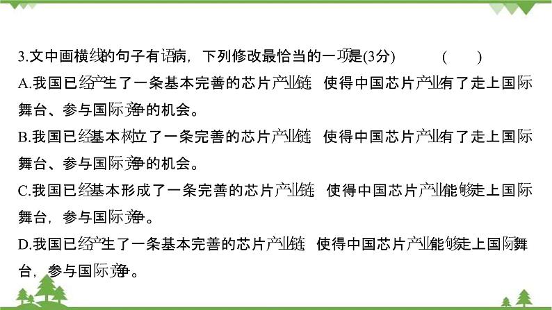 2021-2022学年高中语文人教版选修《中国现代诗歌散文欣赏》作业课件：散文部分+第二单元+捉不住的鼬鼠——时间片论第7页