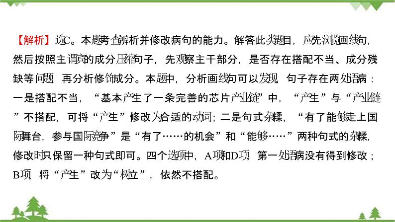 2021-2022学年高中语文人教版选修《中国现代诗歌散文欣赏》作业课件：散文部分+第二单元+捉不住的鼬鼠——时间片论第8页