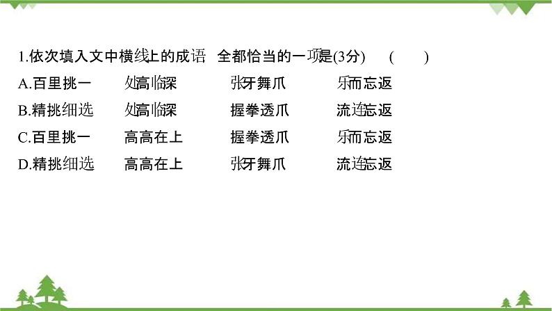 2021-2022学年高中语文人教版选修《中国现代诗歌散文欣赏》作业课件：散文部分+第三单元+Kissinɡ the Fire（吻火）第4页