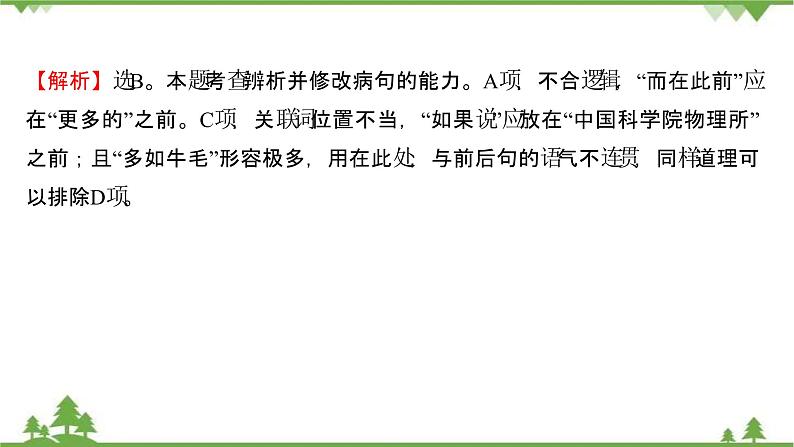 2021-2022学年高中语文人教版选修《中国现代诗歌散文欣赏》作业课件：散文部分+第三单元+Kissinɡ the Fire（吻火）第7页