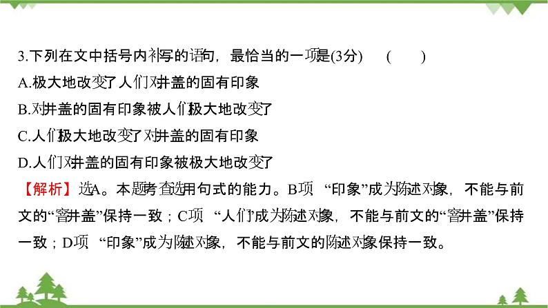 2021-2022学年高中语文人教版选修《中国现代诗歌散文欣赏》作业课件：散文部分+第三单元+Kissinɡ the Fire（吻火）第8页