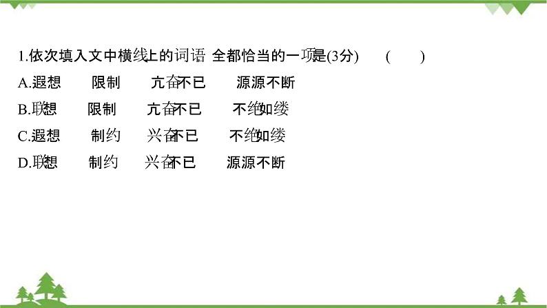 2021-2022学年高中语文人教版选修《中国现代诗歌散文欣赏》作业课件：散文部分+第三单元+都　江　堰第4页